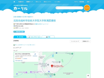 北陸先端科学技術大学院大学附属図書館(石川県能美市旭台1-1)
