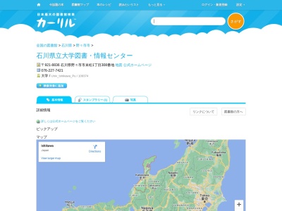 石川県立大学図書情報センター(石川県野々市市末松1-308)