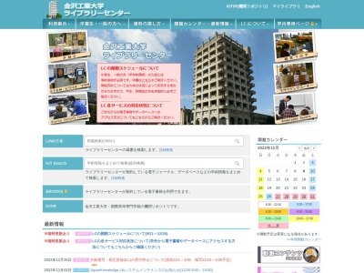 金沢工業大学 ライブラリーセンター(日本、〒921-8812石川県野々市市扇が丘７−１)