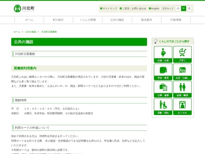 川北町立図書館(石川県能美郡川北町字壱ツ屋100)