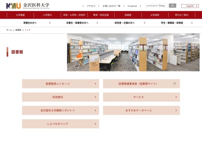 金沢医科大学図書館(日本、〒920-0265石川県河北郡内灘町大学1-1)