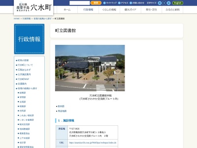 穴水町立図書館(石川県鳳珠郡穴水町字大町チ24-4)