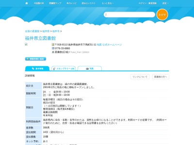 福井県立図書館(福井県福井市下馬町51-11)