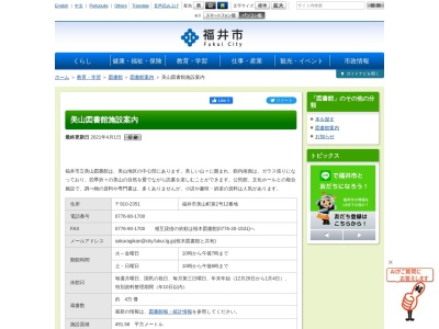 ランキング第6位はクチコミ数「0件」、評価「0.00」で「福井市立美山図書館」
