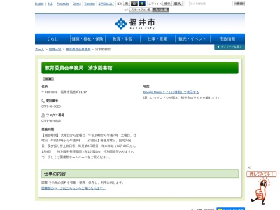 ランキング第2位はクチコミ数「5件」、評価「3.85」で「福井市立清水図書館」