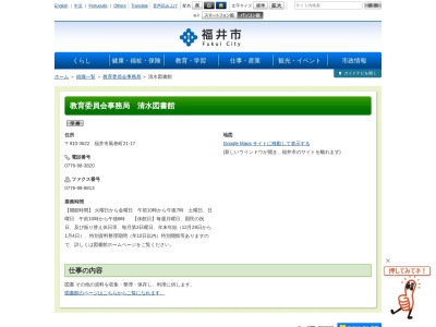 福井市立清水図書館(日本、〒910-3622福井県福井市風巻町２１−１７)