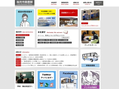 福井市立図書館(福井県福井市文京2-7-7)