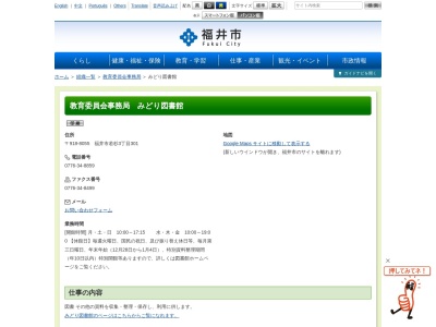 福井市立みどり図書館(福井県福井市若杉3-301)