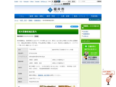 ランキング第7位はクチコミ数「30件」、評価「3.48」で「福井市立桜木図書館」