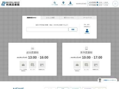 福井大学附属図書館総合図書館のクチコミ・評判とホームページ