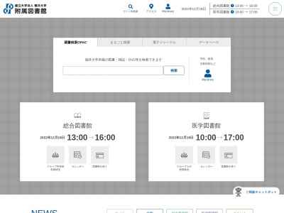 福井大学附属図書館(福井県福井市文京3-9-1)