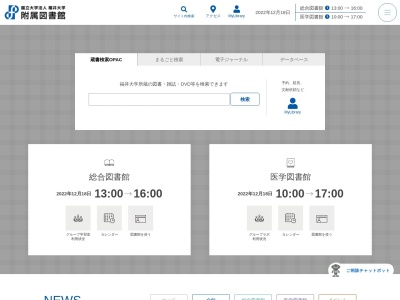 ランキング第3位はクチコミ数「5件」、評価「4.21」で「福井大学附属図書館総合図書館」