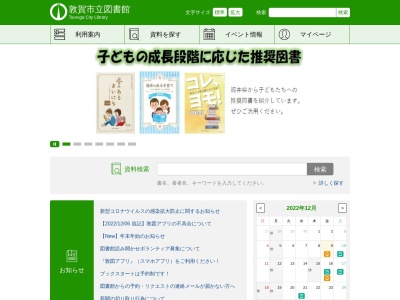 敦賀市立図書館(日本、〒914-0047福井県敦賀市東洋町２−１)