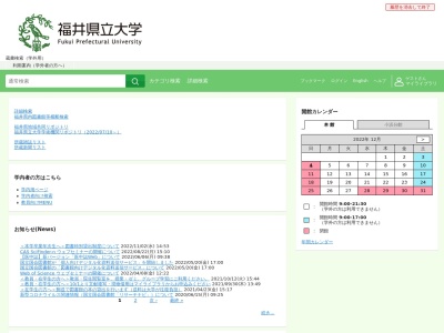 福井県立大学附属図書館小浜分室(福井県小浜市学園町1-1)