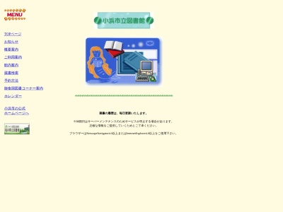 ランキング第1位はクチコミ数「0件」、評価「0.00」で「小浜市立図書館」