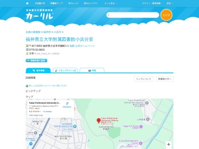 福井県立大学附属図書館小浜分室(福井県小浜市学園町1-1)