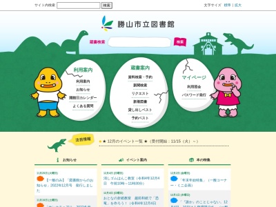 勝山市立図書館(福井県勝山市昭和町1-7-28)