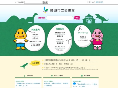 勝山市立図書館(福井県勝山市昭和町1-7-28)