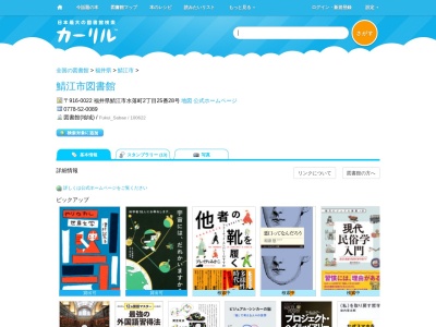 鯖江市図書館(福井県鯖江市水落町2-25-28)