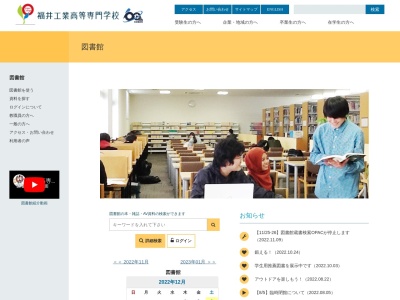 福井工業高等専門学校図書館(福井県鯖江市下司町)