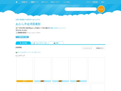 あわら市金津図書館(福井県あわら市春宮2-14-1)