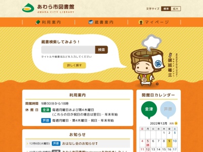 あわら市芦原図書館(福井県あわら市二面32-21)