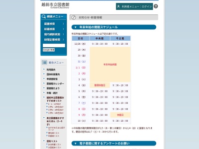 市立今立図書館のクチコミ・評判とホームページ