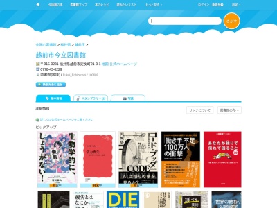 越前市今立図書館(福井県越前市定友町21-3-1)