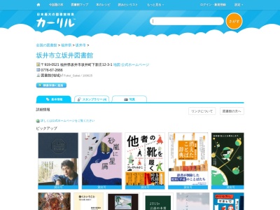 坂井市立坂井図書館(福井県坂井市坂井町下新庄12-3-1)