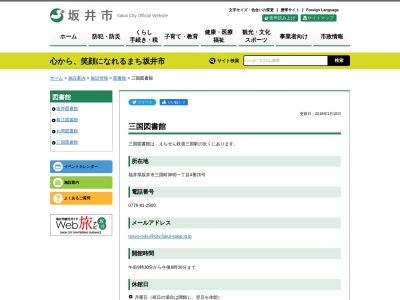 ランキング第19位はクチコミ数「0件」、評価「0.00」で「坂井市立三国図書館」
