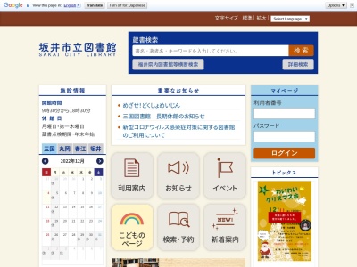 坂井市立丸岡図書館(日本、〒910-0231福井県坂井市丸岡町霞町３丁目１０−１)