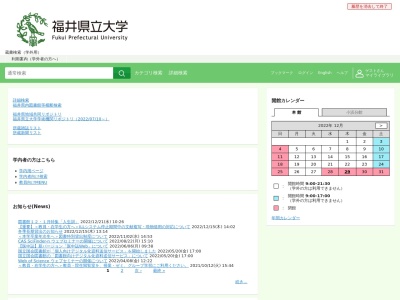 公立大学法人福井県立大学附属図書館(福井県吉田郡永平寺町松岡兼定島4-1-1)