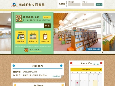 南越前町立今庄図書館(福井県南条郡南越前町今庄74-14)