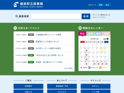 越前町立図書館越前分館(日本、〒916-0421 福井県丹生郡越前町道口1−24-1)