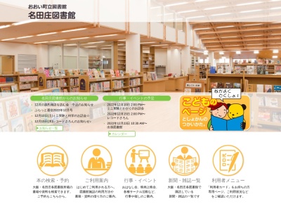名田庄図書館(福井県大飯郡おおい町名田庄久坂3-21-1)