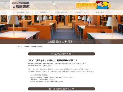 おおい町立大飯図書館(福井県大飯郡おおい町成和2-1-1)