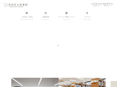 若狭町役場パレア文化課(福井県三方上中郡若狭町市場18-18)