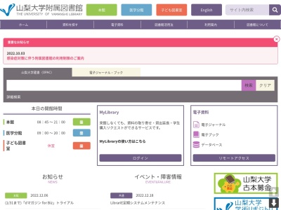 山梨大学附属図書館 本館(日本、〒400-0016山梨県甲府市武田４丁目４－３７)