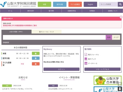 山梨大学附属図書館 本館のクチコミ・評判とホームページ