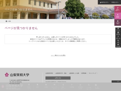 山梨英和学院 山梨英和大学図書館(日本、〒400-0802山梨県甲府市横根町888)