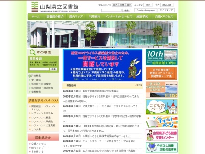 山梨県立図書館(日本、〒400-0024山梨県甲府市北口2丁目8−1)