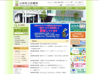 ランキング第6位はクチコミ数「0件」、評価「0.00」で「山梨県立図書館」