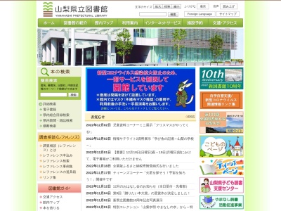 山梨県立図書館閲覧エリア(〒400-0024,2丁目-8-1北口甲府市山梨県400-0024日本)