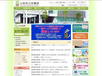 ランキング第3位はクチコミ数「0件」、評価「0.00」で「山梨県立図書館閲覧エリア」