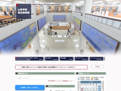山梨学院大学 総合図書館(日本、〒400-0805山梨県甲府市酒折２丁目４−５)