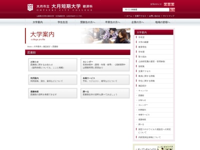 大月短期大学 図書館(日本、〒401-0012山梨県大月市御太刀1丁目16−2)