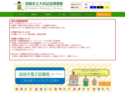 韮崎市立大村記念図書館のクチコミ・評判とホームページ