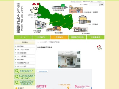 南アルプス市立櫛形図書館芦安分館(山梨県南アルプス市芦安芦倉518)