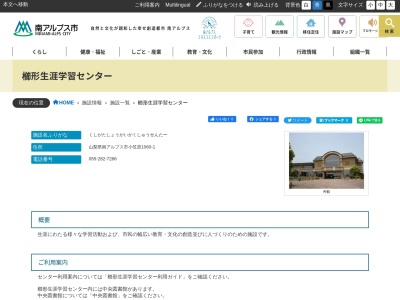 南アルプス市立櫛形図書館(山梨県南アルプス市小笠原1060-1)