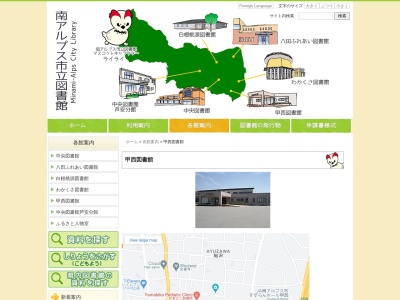 南アルプス市立甲西図書館(山梨県南アルプス市鮎沢1212)